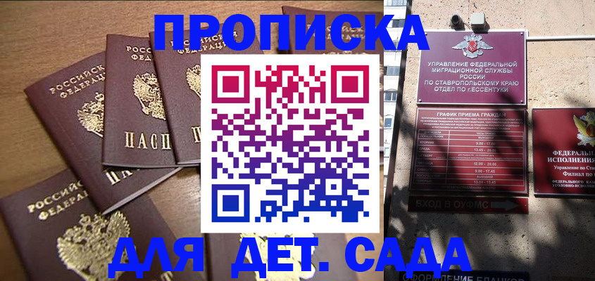 прописка ребенка в Волгограде